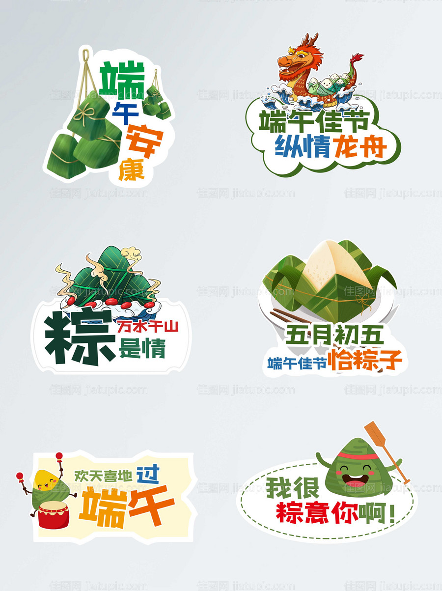 端午节拍照手举牌-源文件