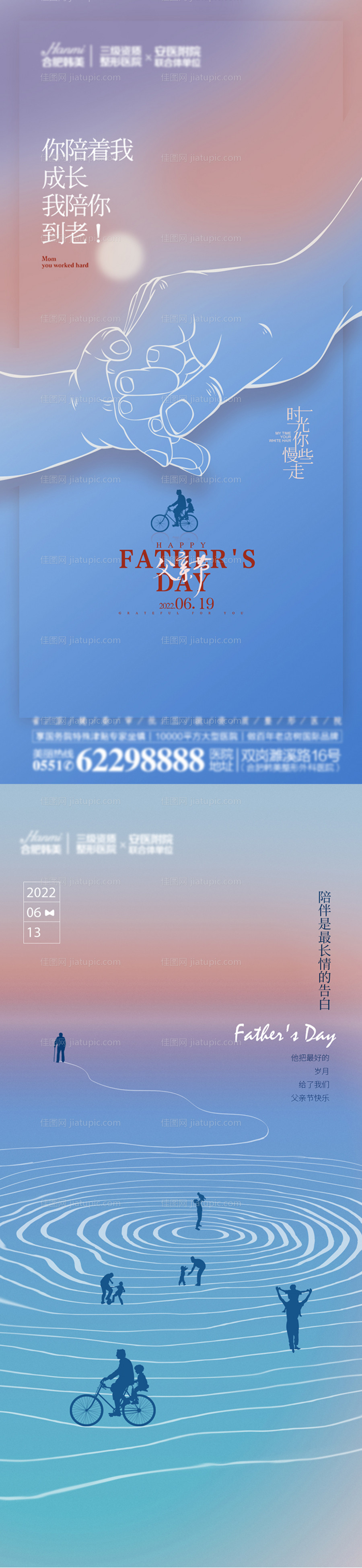 父亲节简约单图海报-源文件