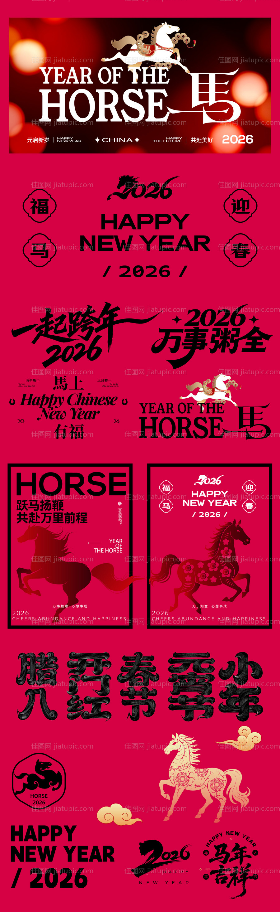 春节氛围包装-源文件