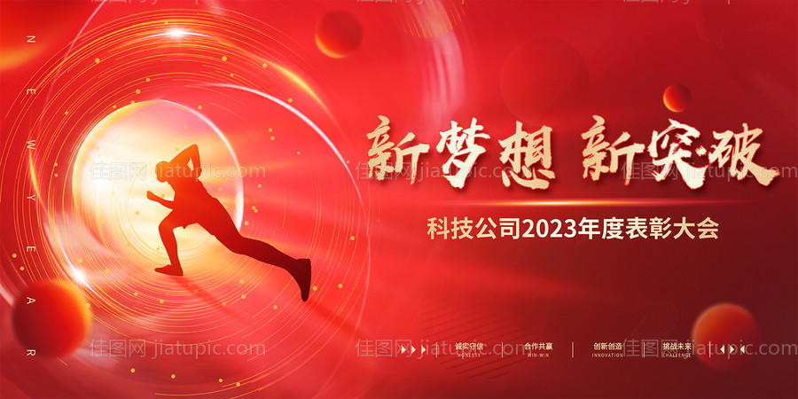 年会表彰背景板-源文件
