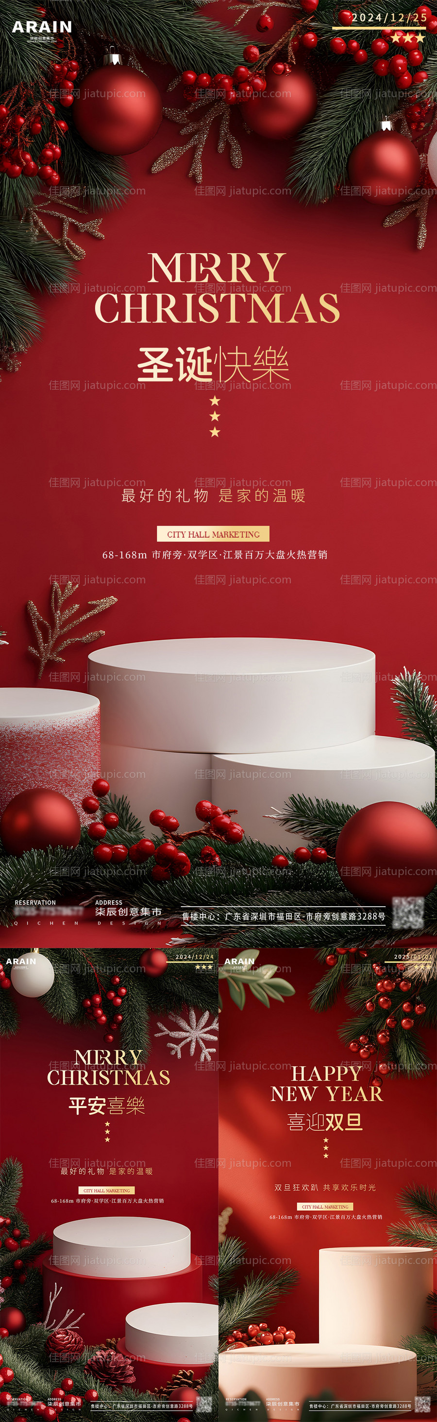 圣诞节平安夜元旦C4D简约海报-源文件