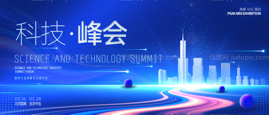 商务会议活动年度互联网科技海报背景图-源文件