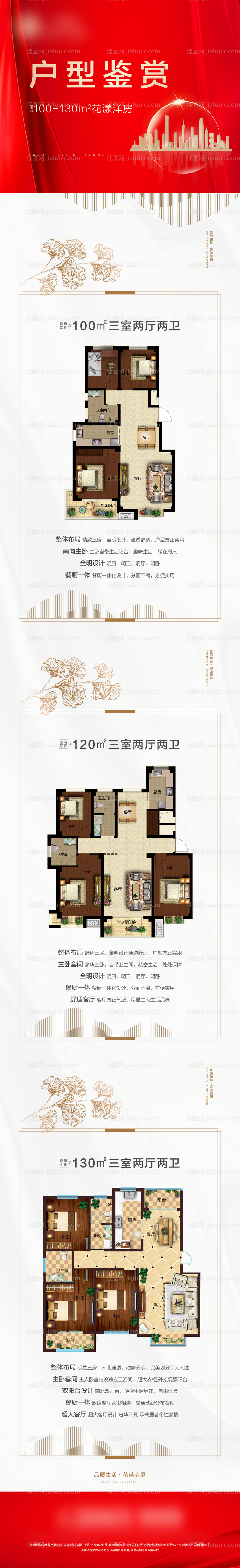 地产户型鉴赏海报长图-源文件