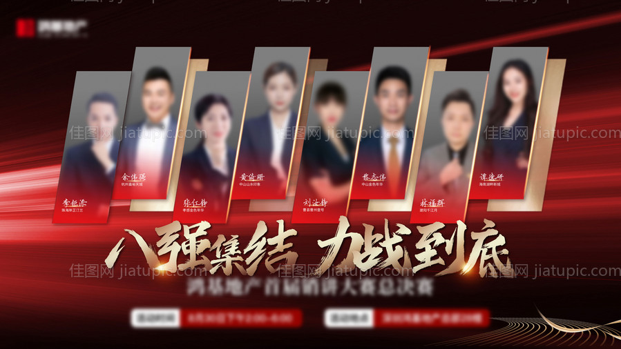 地产人物销冠海报-源文件