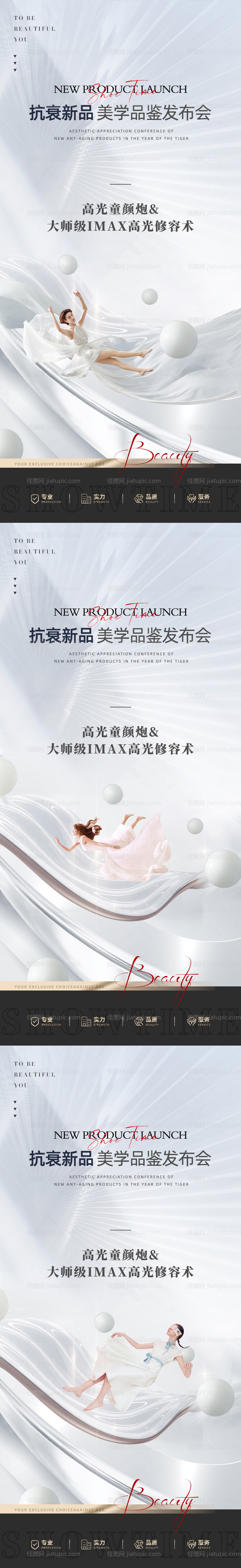 医美促销海报-源文件