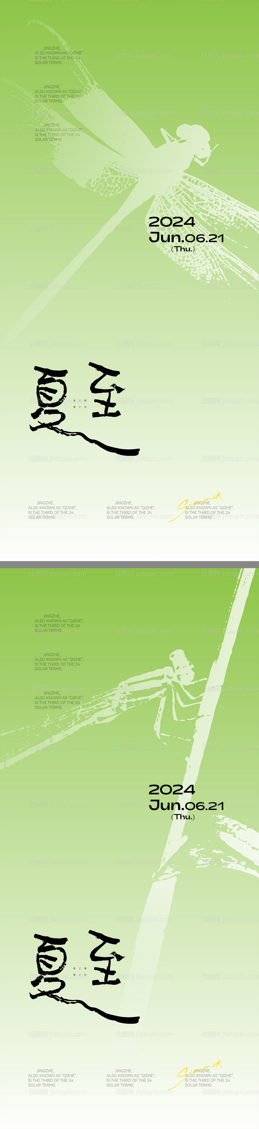 夏至创意系列海报-源文件