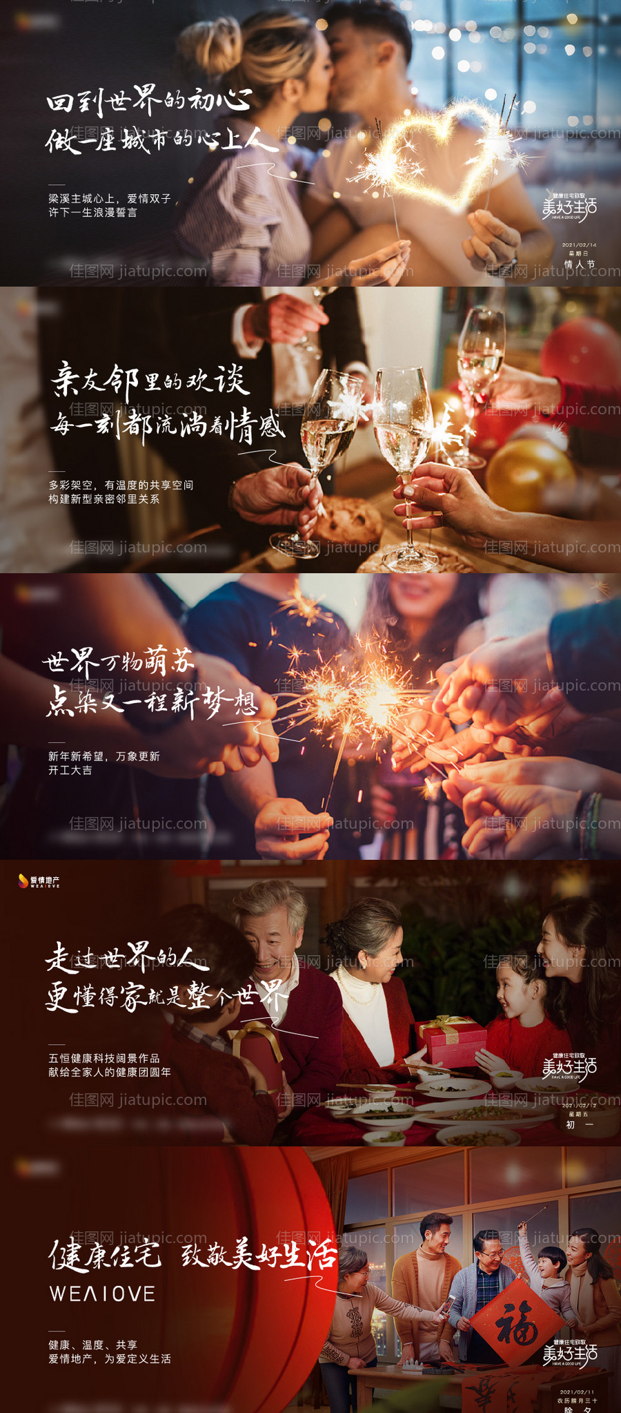 地产新年系列海报-源文件