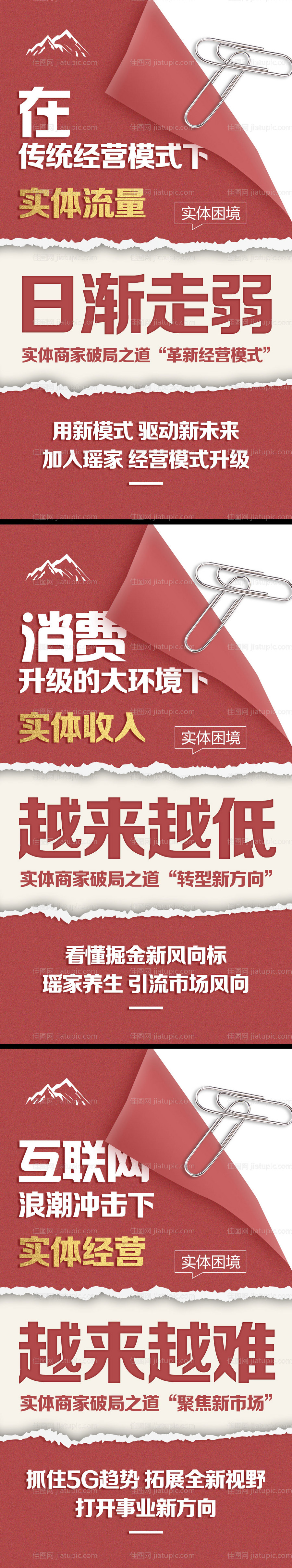 微商造势招商宣传海报-源文件