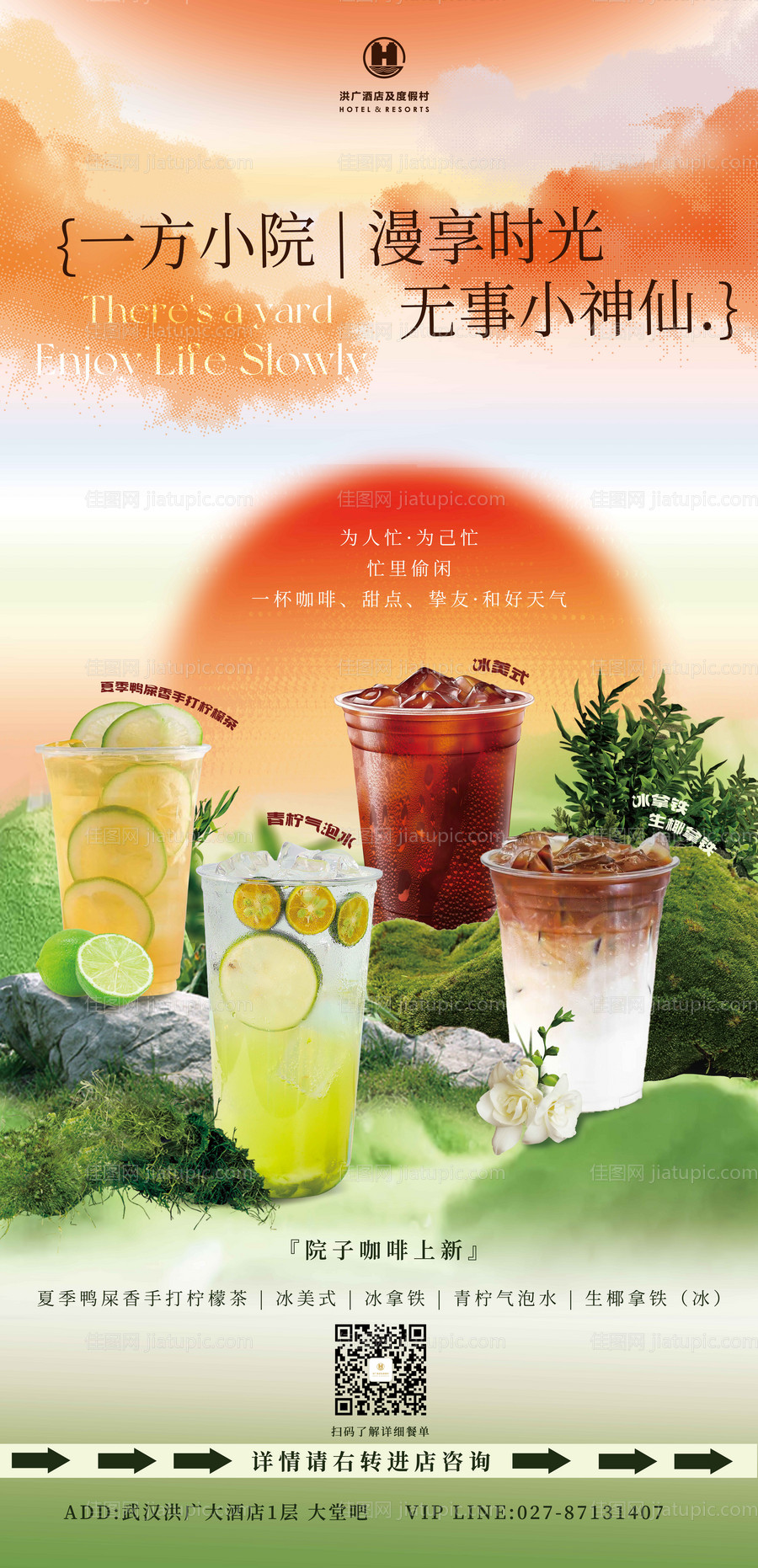 落日咖啡饮品海报-源文件