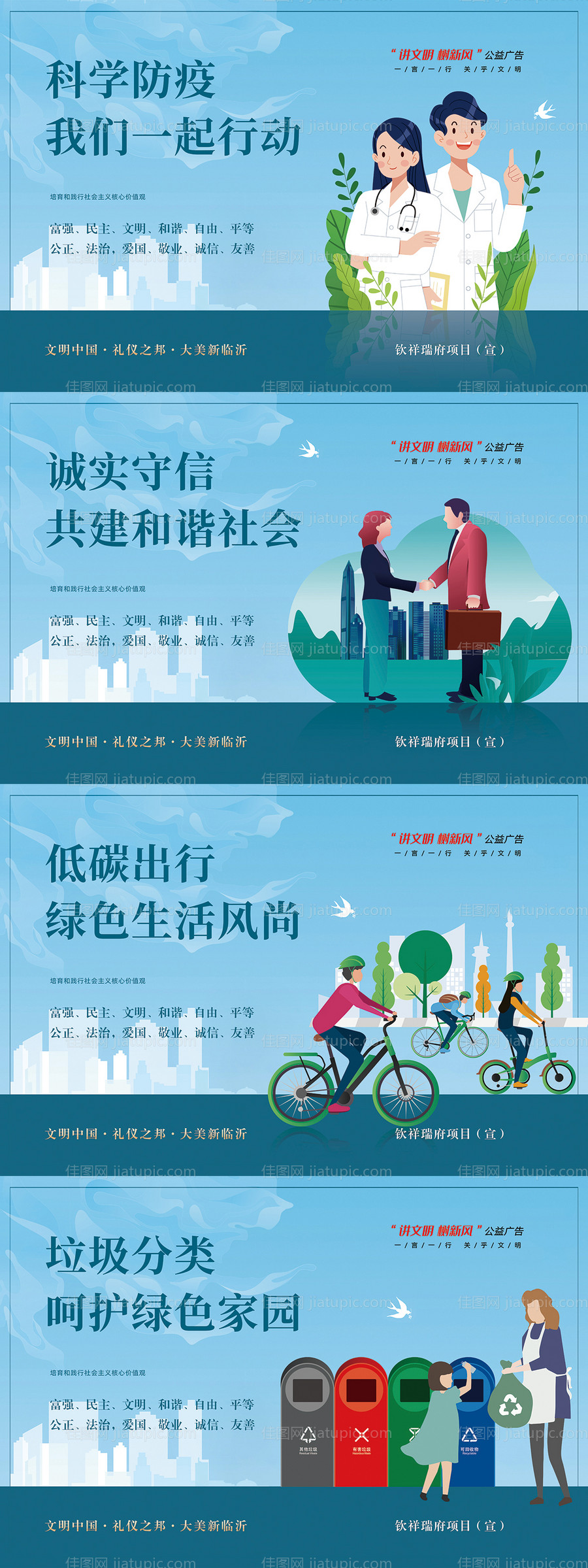 房地产公益广告-源文件