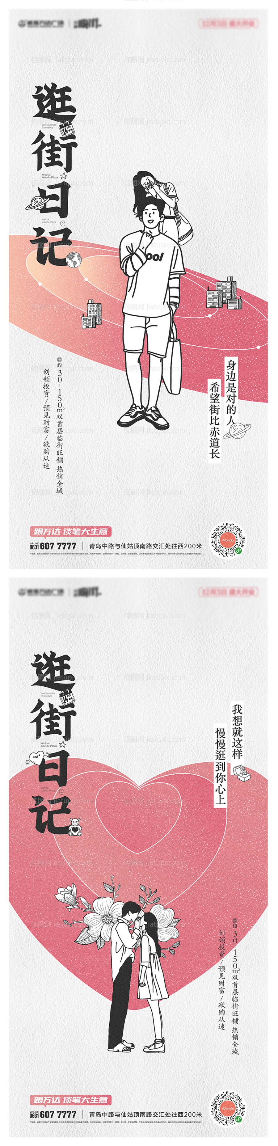 地产商铺七夕爱情商街逛街微信海报-源文件