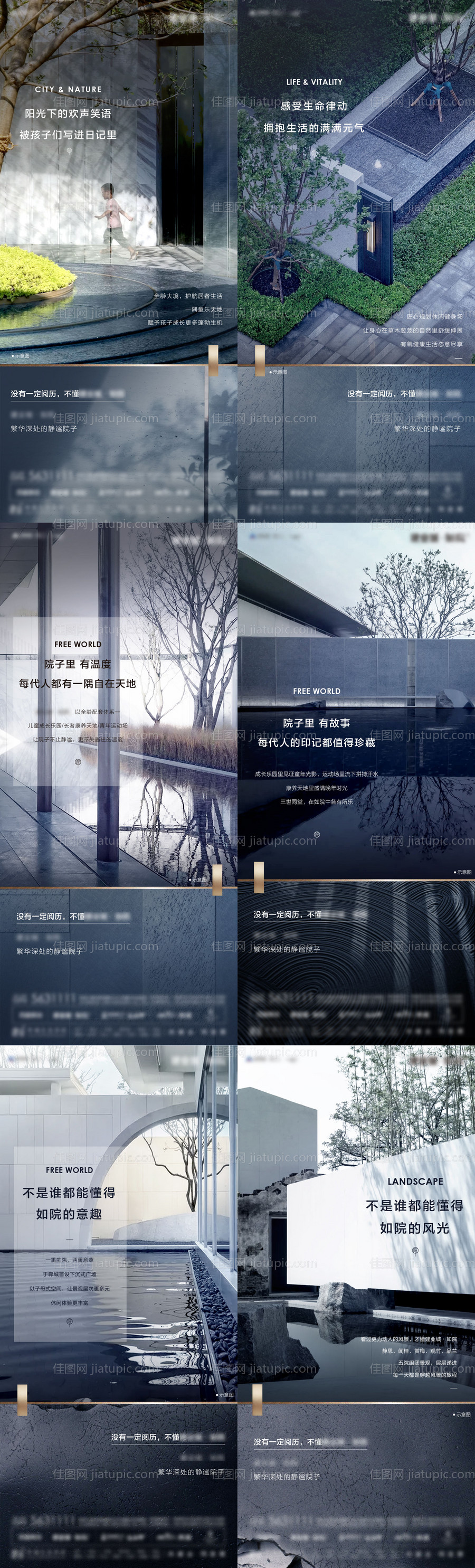 地产新中式院子园林社区海报-源文件