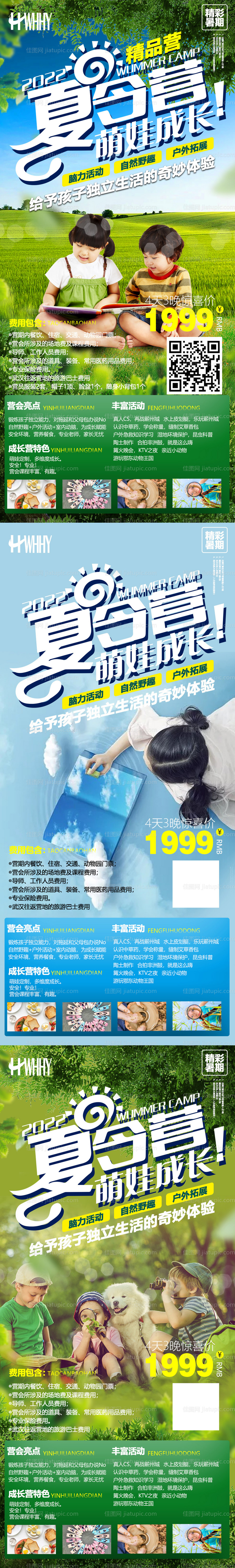 夏令营系列旅游海报-源文件