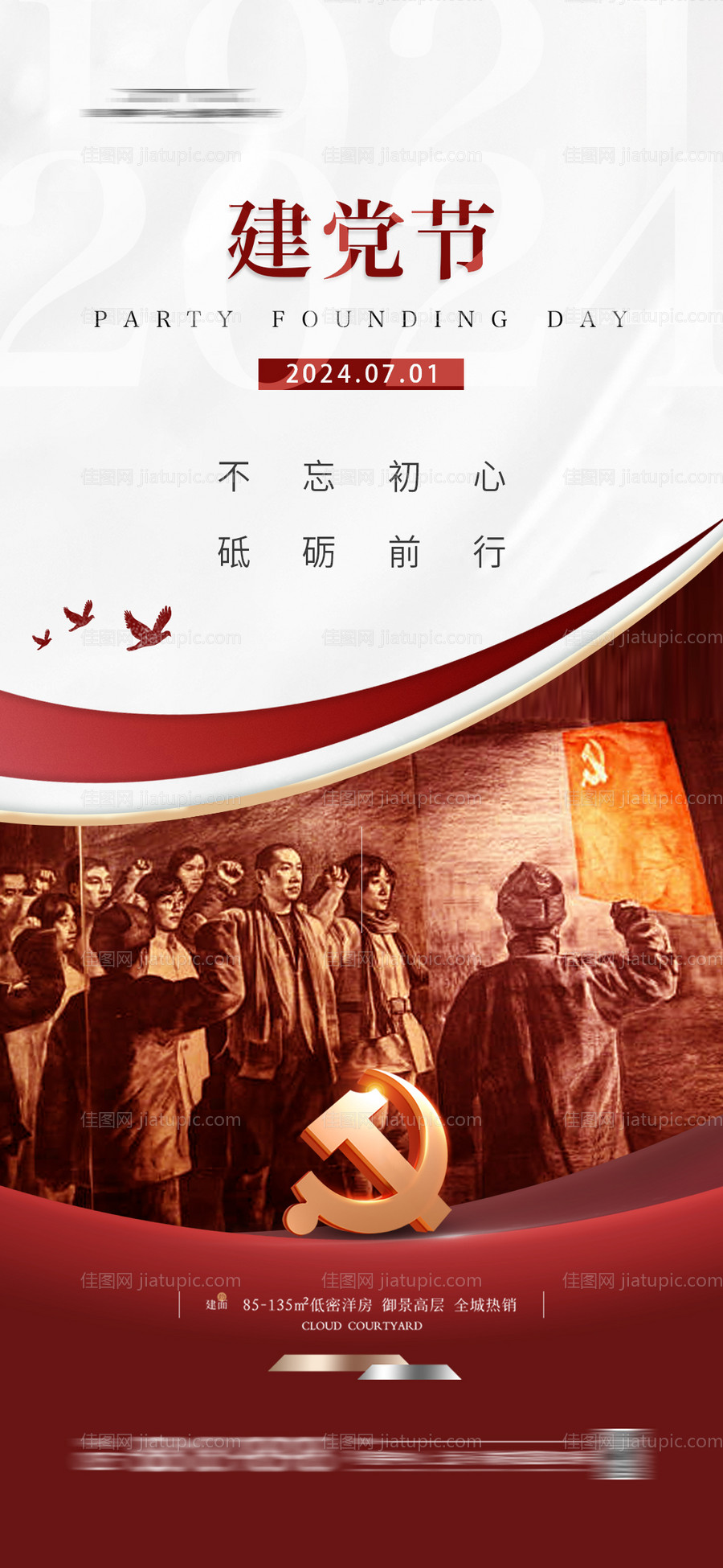 建党节海报-源文件