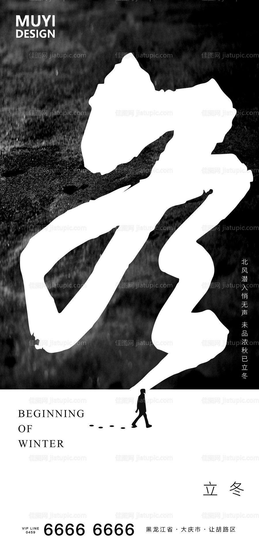 立冬海报-源文件