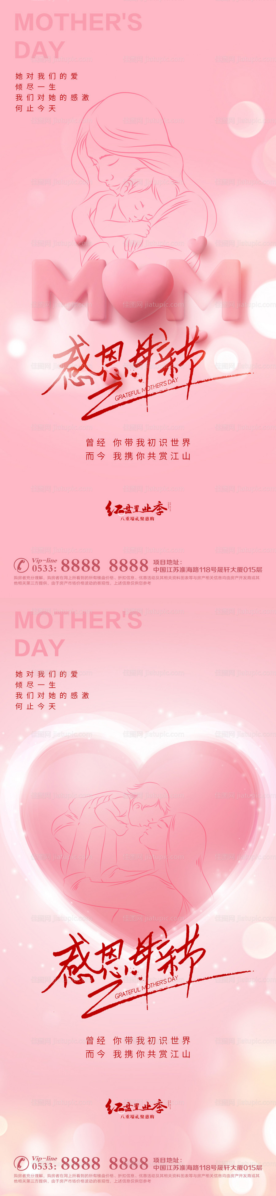 医美母亲节促销海报-源文件