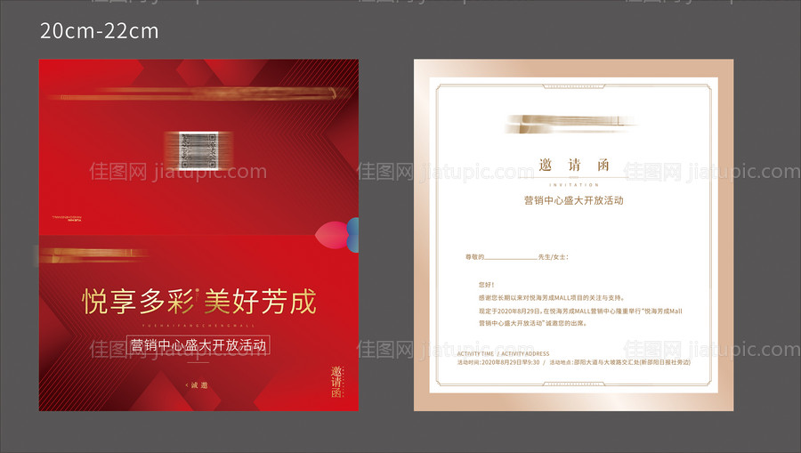 营销中心开放邀请函-源文件