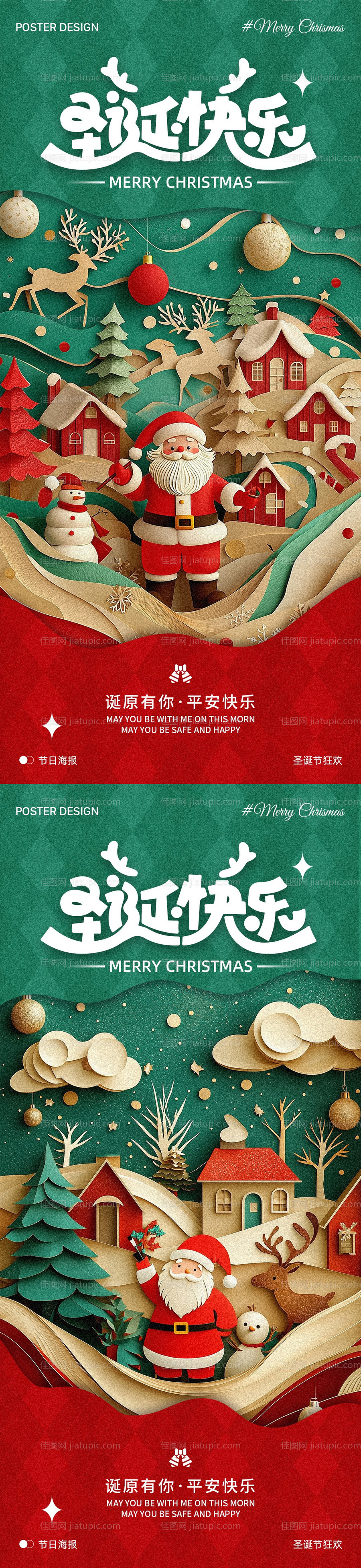 圣诞节剪纸海报-源文件