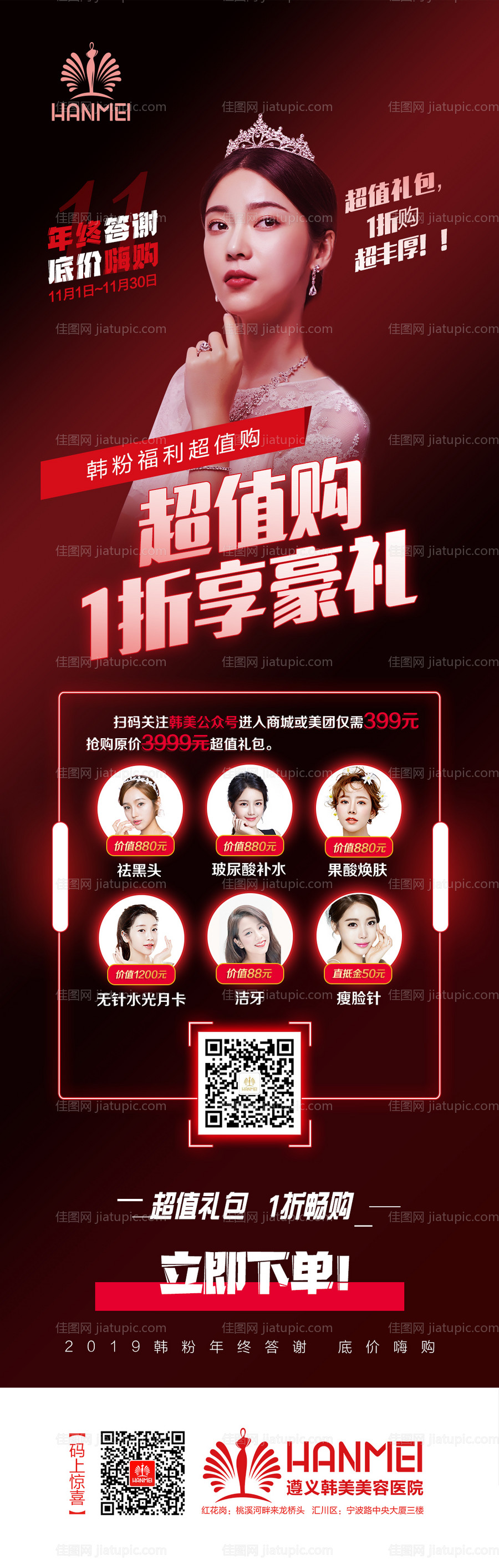 整形美容医美海报长图-源文件