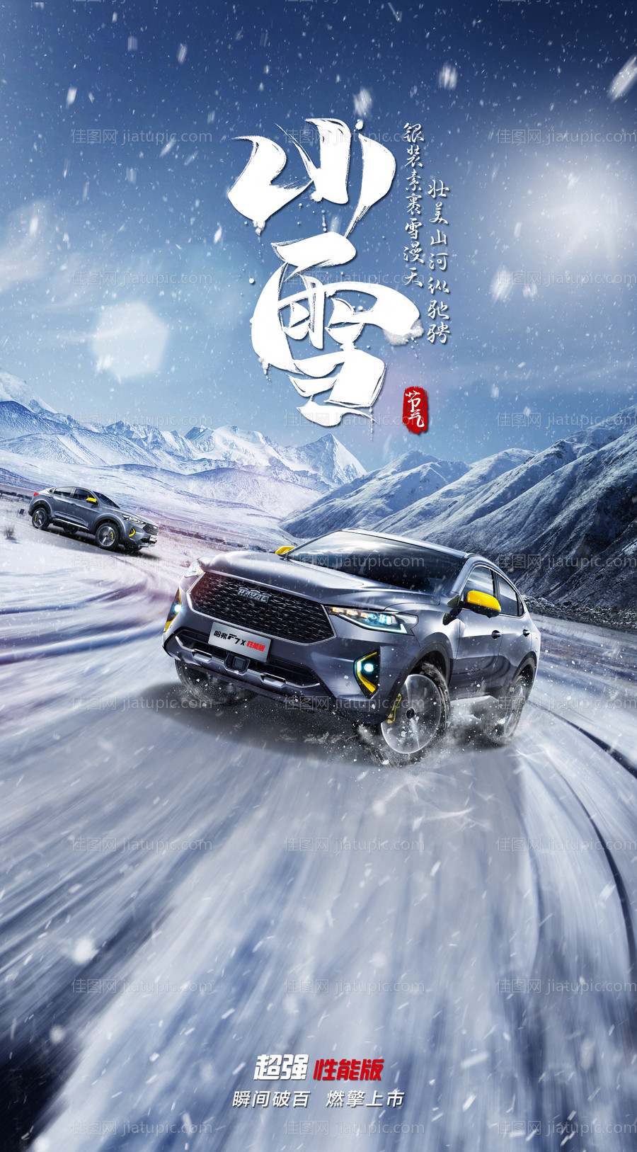 小雪节气海报-源文件