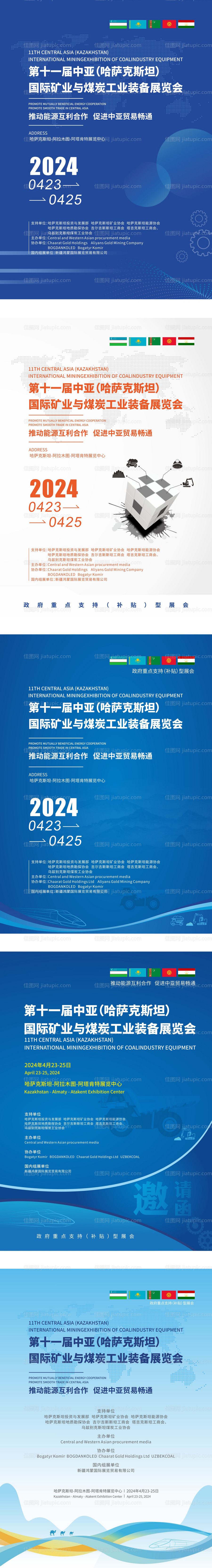 煤炭与矿业工业装备博览会画册封面设计-源文件