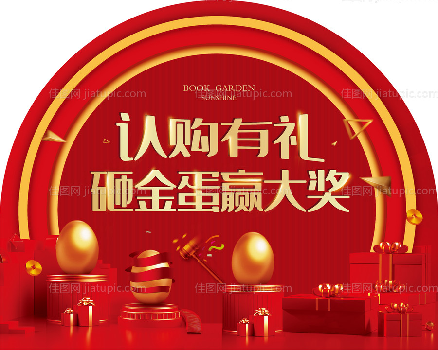 砸蛋金蛋活动蛋礼品钜惠-源文件