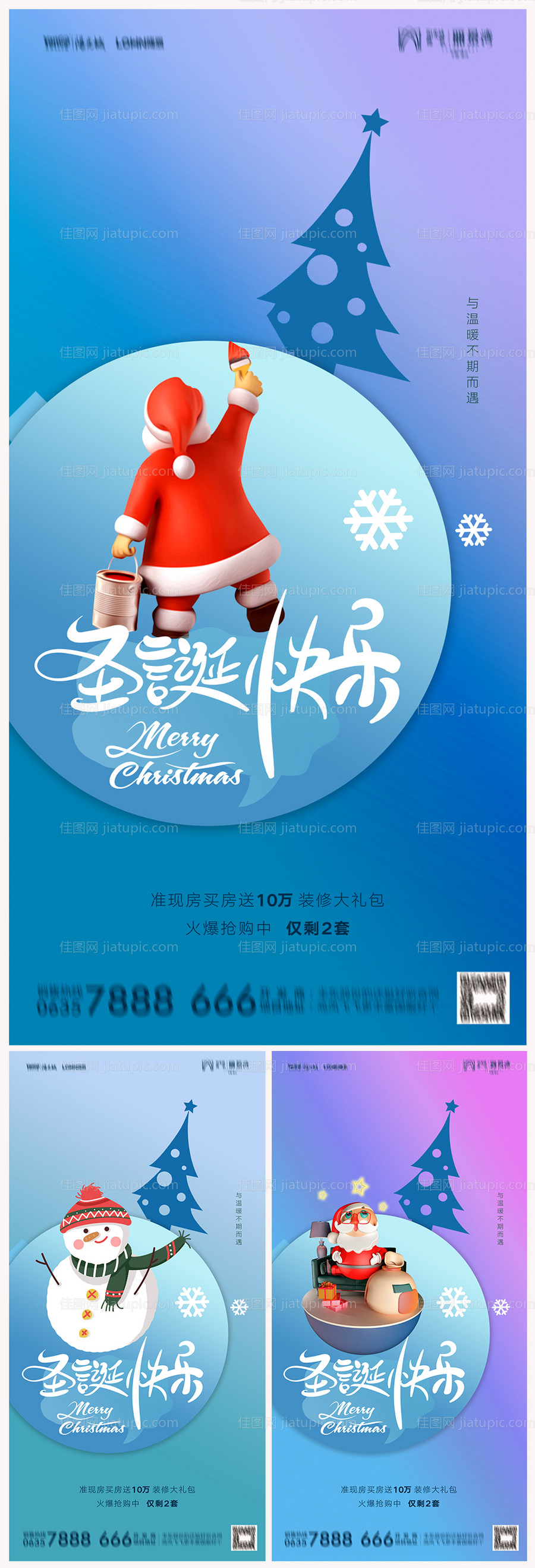 地产圣诞节海报-源文件