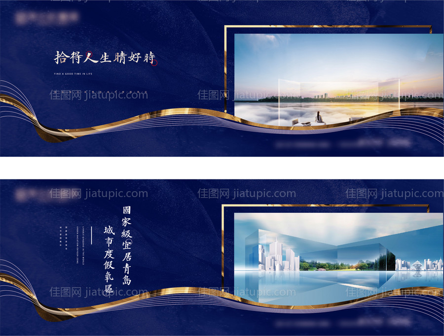 地产户外围挡海报-源文件