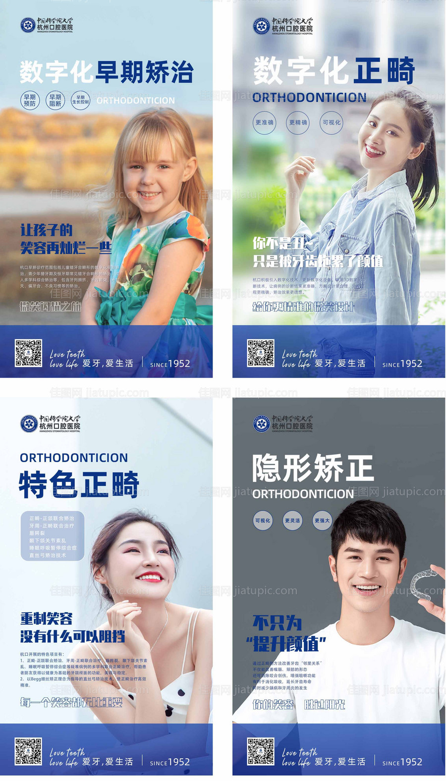 数字化口腔医生介绍和种植标准体系-源文件