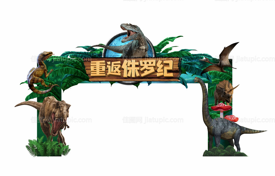 恐龙展异形门头-源文件