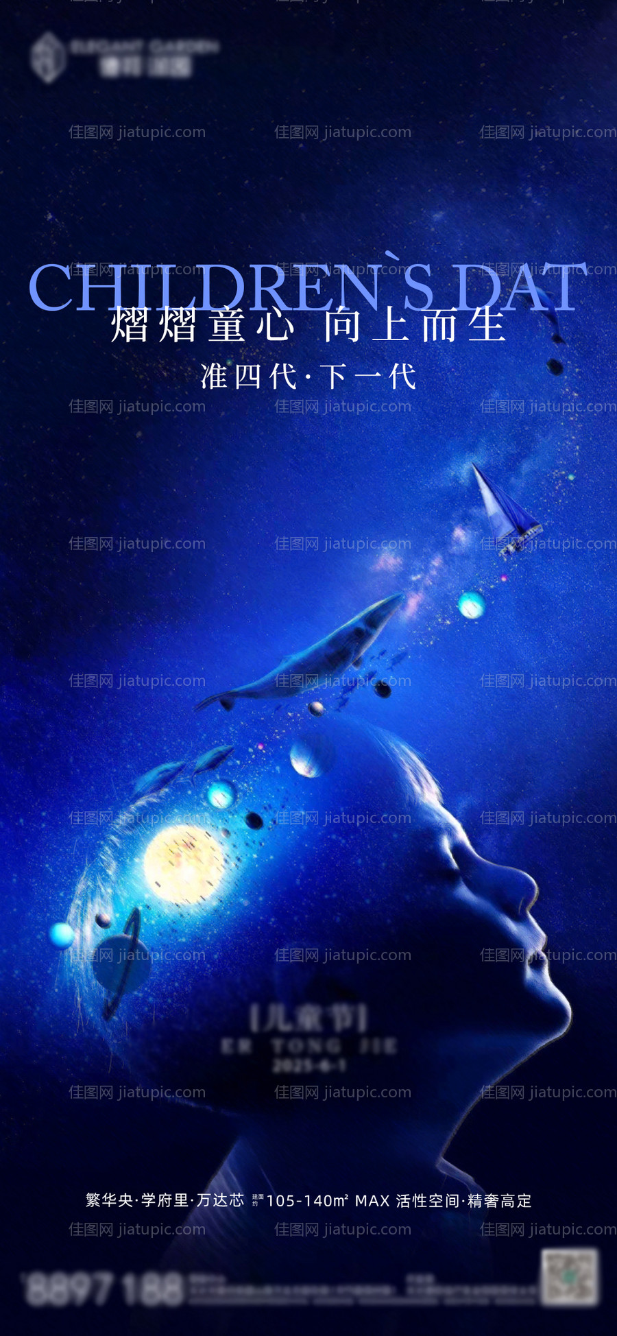 地产儿童节-源文件