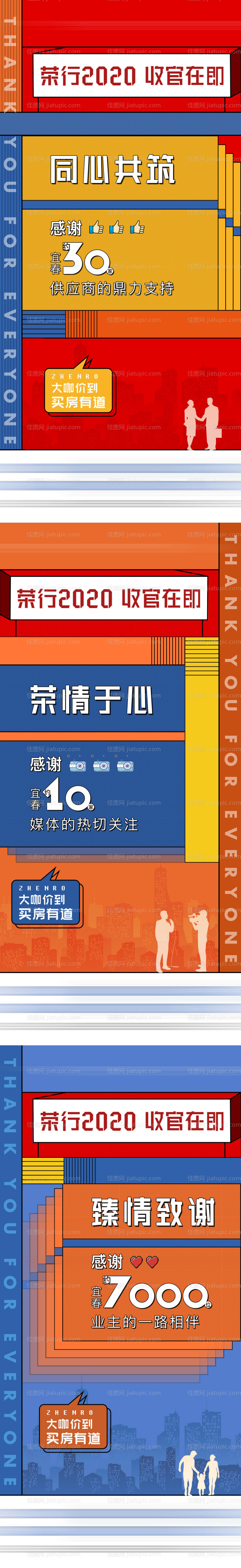 致谢业主活动扁平化海报-源文件