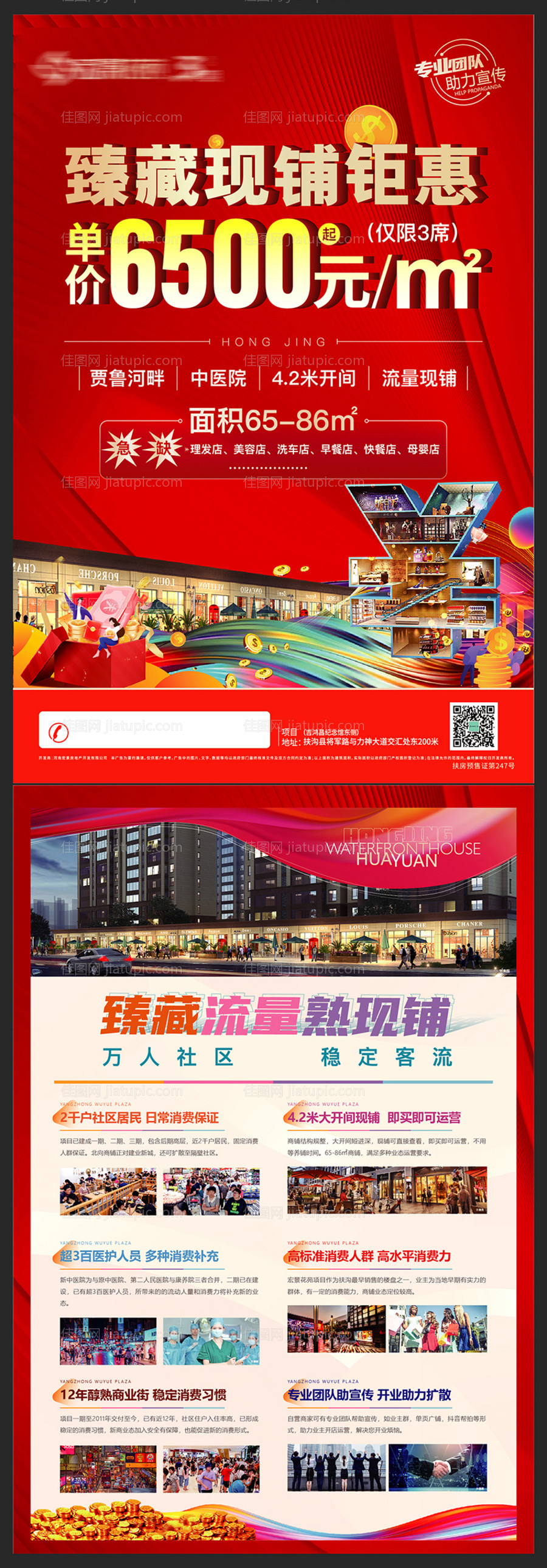 商铺单页-源文件