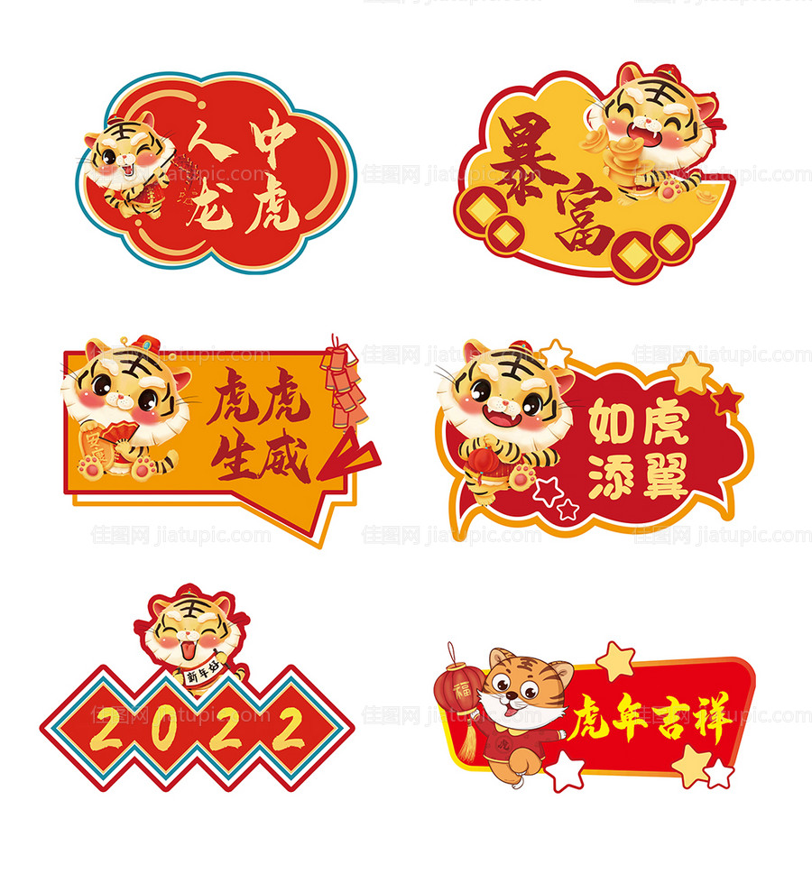 红色虎年手举牌 -源文件