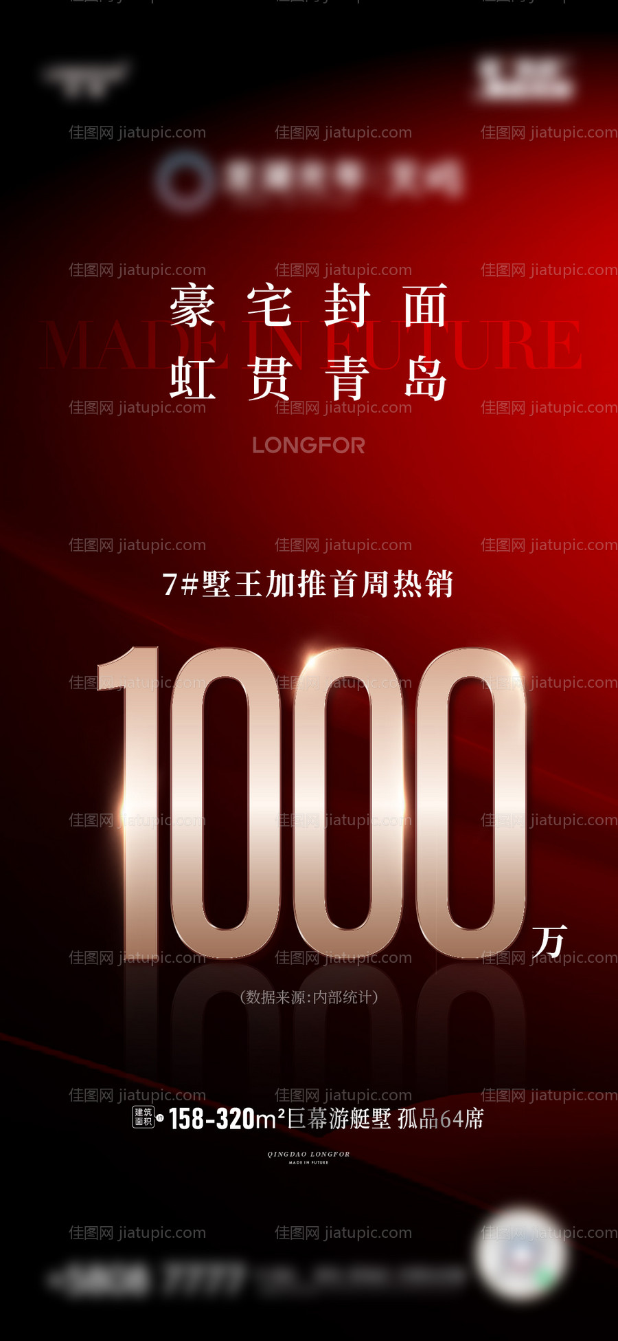 地产热销海报-源文件