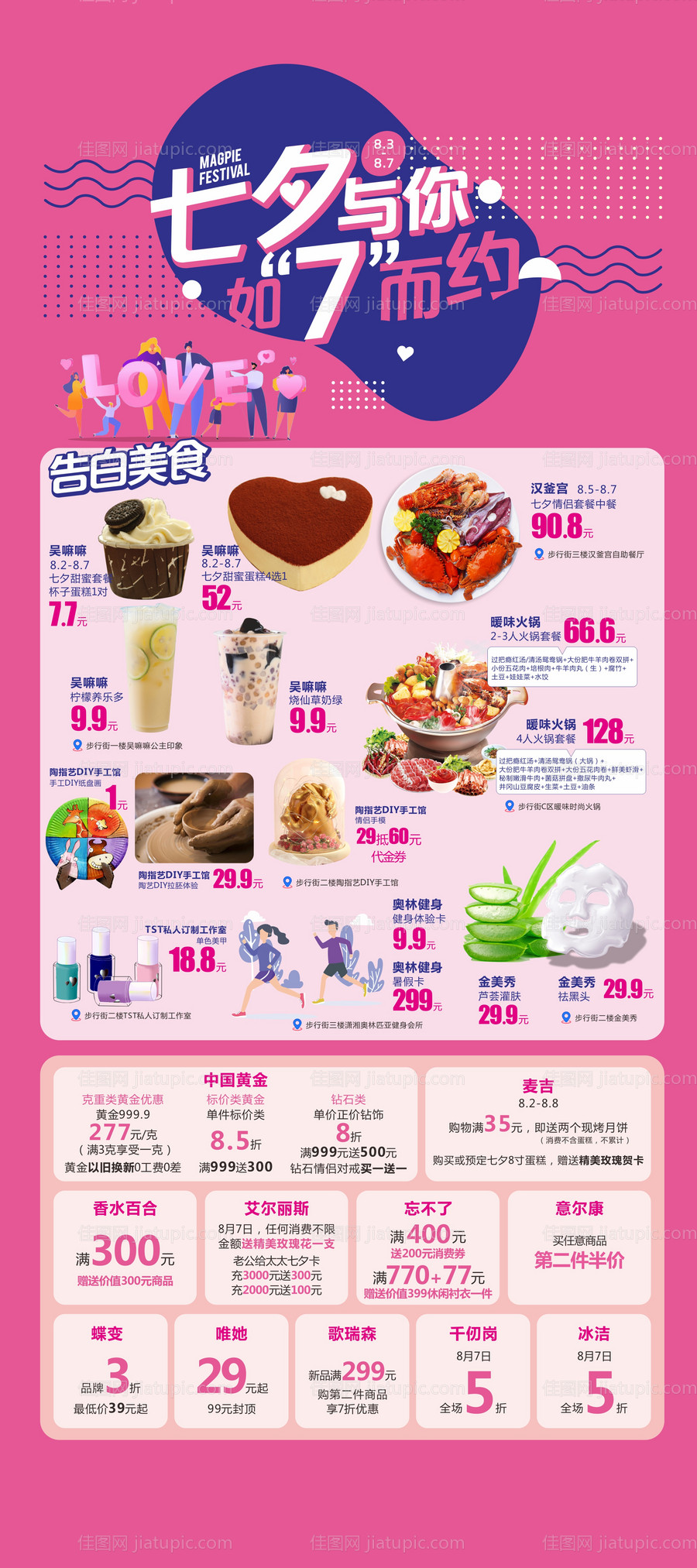 矢量七夕菜单-源文件