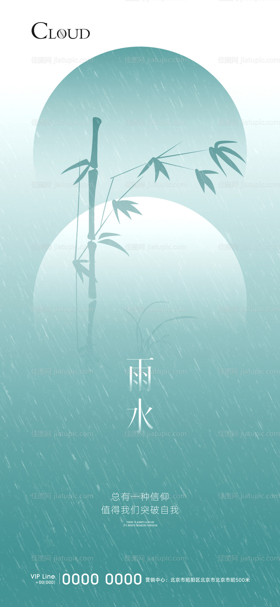 雨水节气海报-源文件