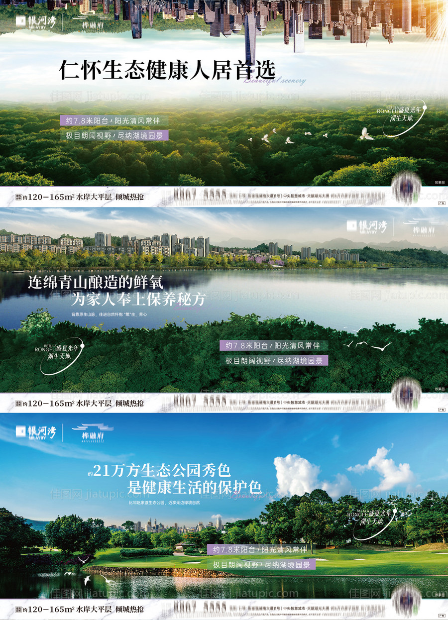 地产水岸大平层价值系列海报-源文件