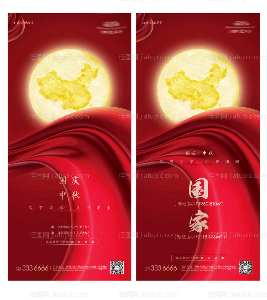 中秋国庆海报-源文件