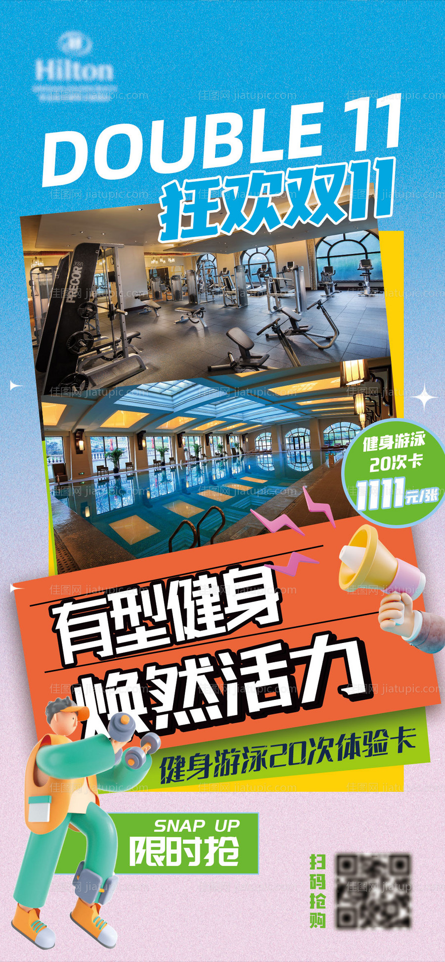 健身中心体验卡海报-源文件