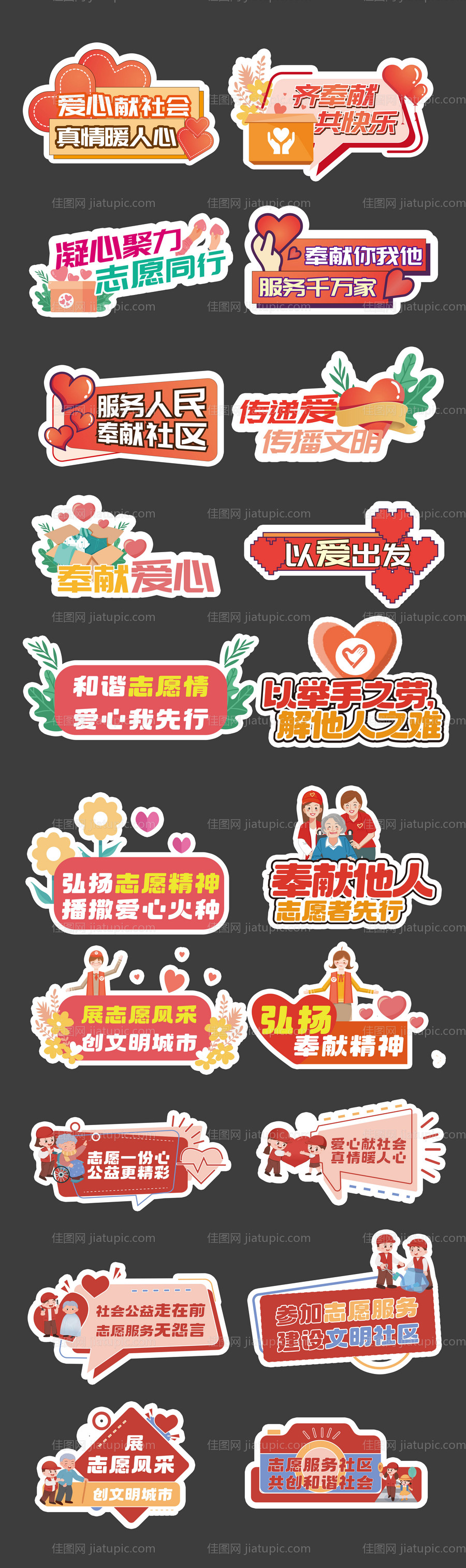 社区服务手举牌-源文件