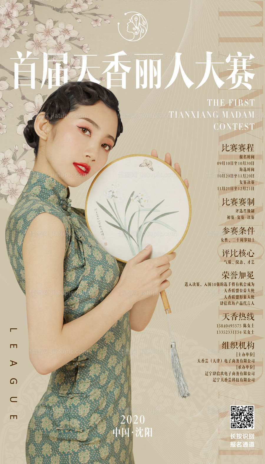 古风选美海报-源文件