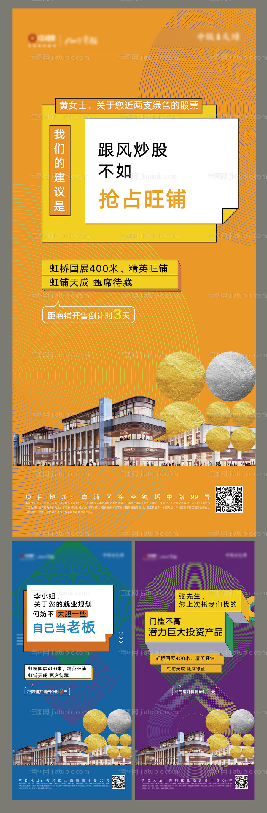 商铺开售倒计时海报-源文件