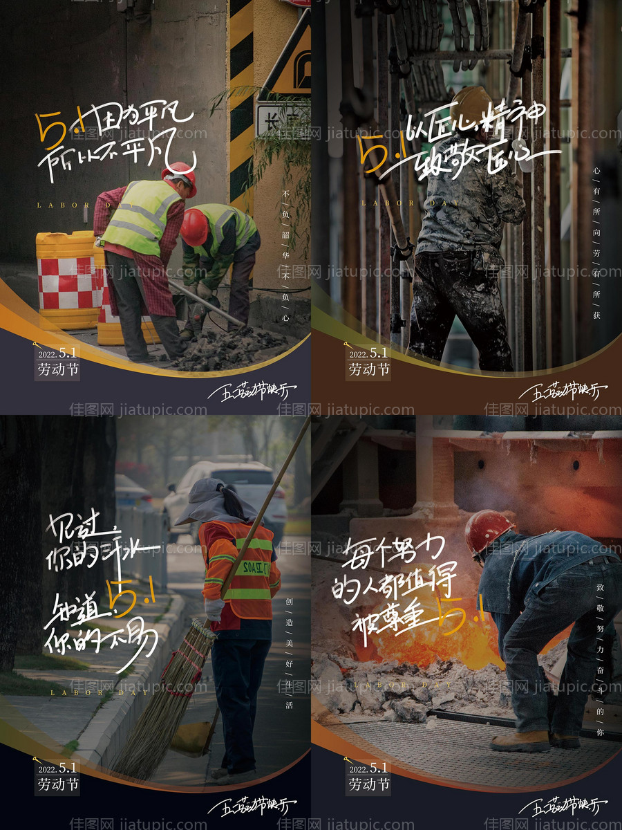 五一劳动节劳动最光荣系列海报-源文件