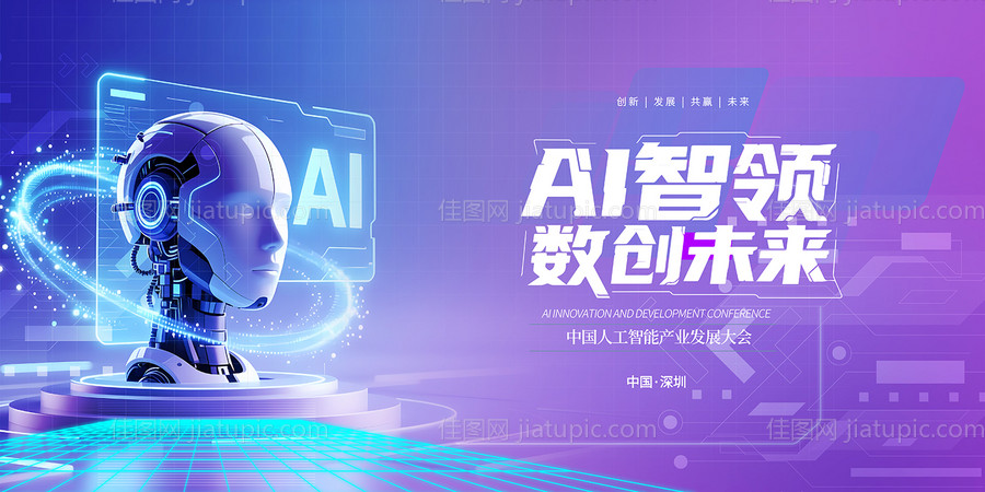 魅力AI海报展板-源文件