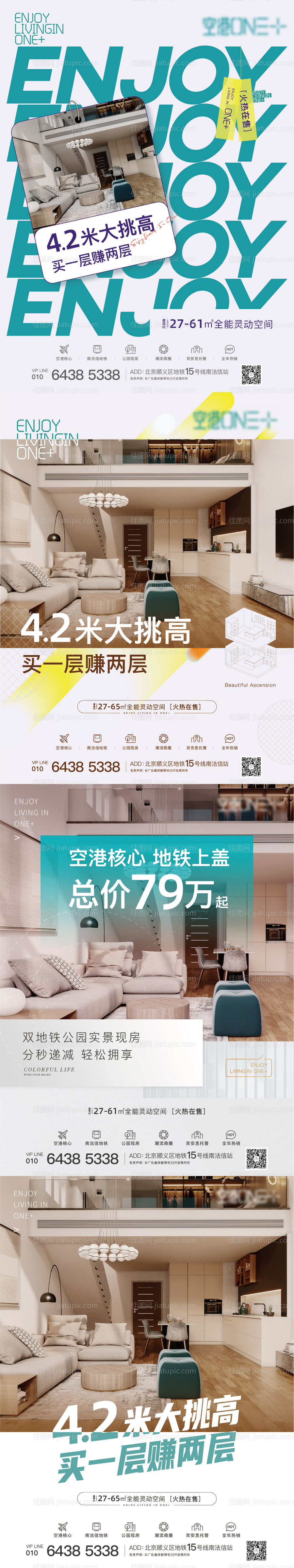 地产公寓系列海报-源文件