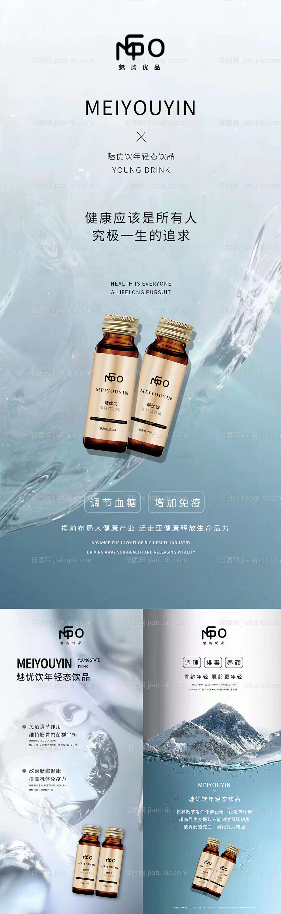 微商医美排毒海报-源文件