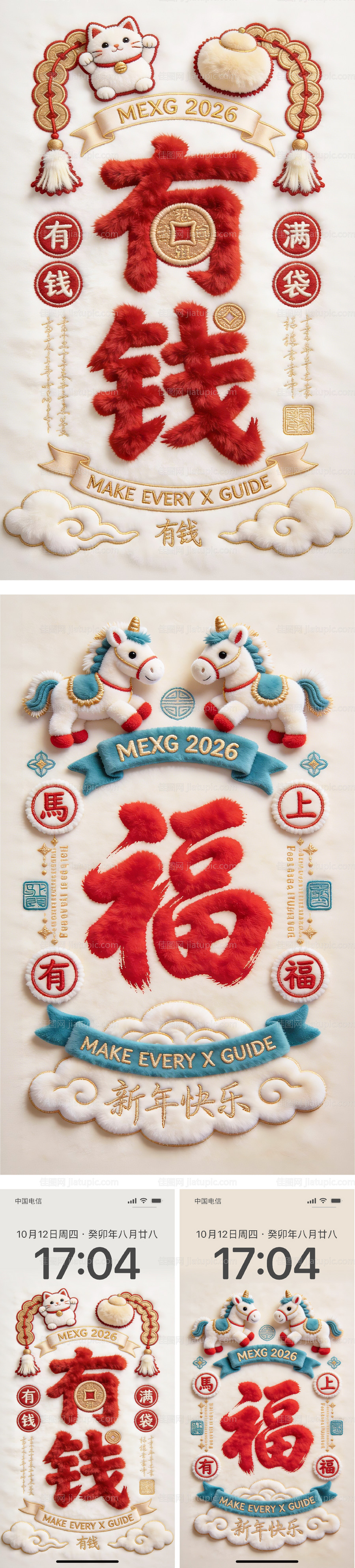 2026新年马年毛绒海报-源文件