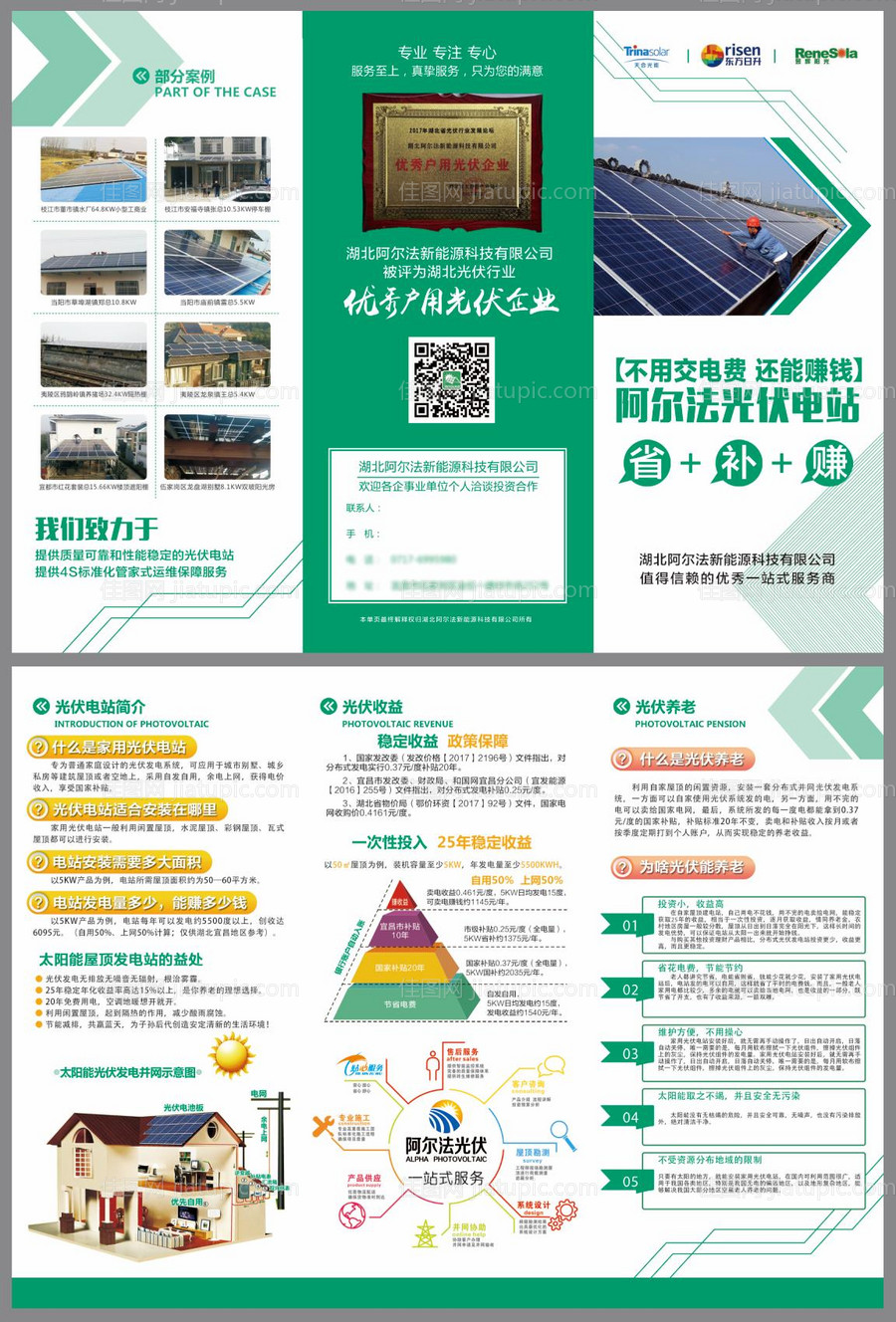 光伏宣传三折页-源文件