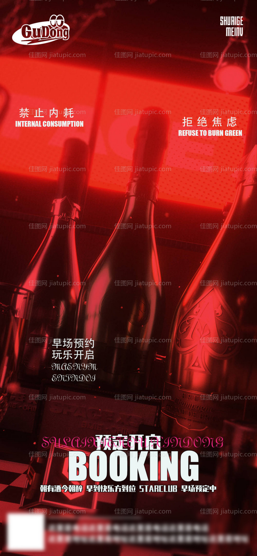 酒吧夜店高管订台日海报-源文件